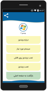 اسکرین شات 5 برنامه اموزش نصب ویندوز xp ، 7 ، 8 ، 10