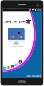 اسکرین شات 1 برنامه اموزش نصب ویندوز xp ، 7 ، 8 ، 10