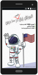 اسکرین شات 1 برنامه آموزش زبان انگلیسی در 99/5 روز
