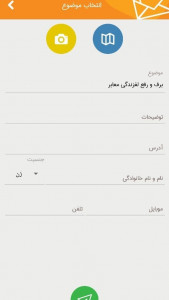 اسکرین شات 2 برنامه چشم شهروند شاهین شهر