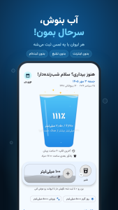 اسکرین شات 4 برنامه ‏نوش – یادآور نوشیدن آب