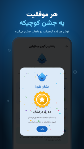 اسکرین شات 1 برنامه ‏نوش – یادآور نوشیدن آب