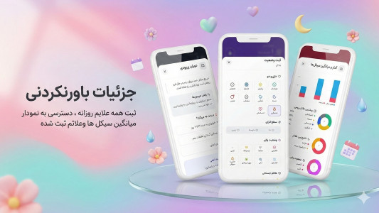 اسکرین شات 6 برنامه ‏‏ماه بانو - تقویم قاعدگی هوشمند زنان