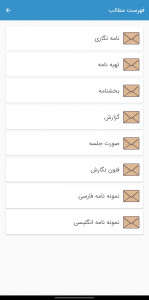 اسکرین شات 2 برنامه اصول نامه نگاری