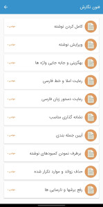 اسکرین شات 3 برنامه اصول نامه نگاری