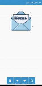 اسکرین شات 1 برنامه اصول نامه نگاری