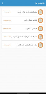 اسکرین شات 4 برنامه اصول نامه نگاری