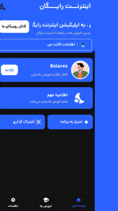 اسکرین شات 2 برنامه ‏‏اینترنت شارژ رایگان