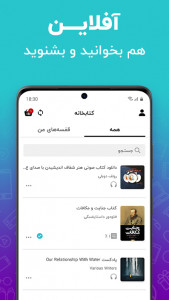 اسکرین شات 1 برنامه فیدیبو :50000 کتاب الکترونیک و صوتی