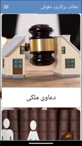اسکرین شات 4 برنامه کتاب مطالب پرکاربرد حقوقی