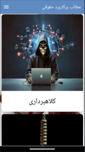 اسکرین شات 9 برنامه کتاب مطالب پرکاربرد حقوقی
