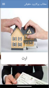 اسکرین شات 6 برنامه کتاب مطالب پرکاربرد حقوقی