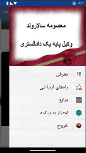 اسکرین شات 11 برنامه کتاب مطالب پرکاربرد حقوقی