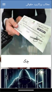 اسکرین شات 7 برنامه کتاب مطالب پرکاربرد حقوقی