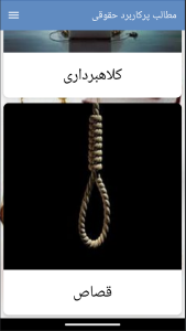 اسکرین شات 10 برنامه کتاب مطالب پرکاربرد حقوقی