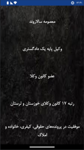 اسکرین شات 12 برنامه کتاب مطالب پرکاربرد حقوقی