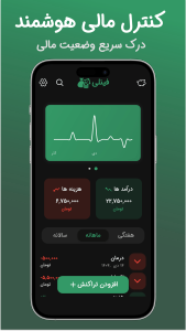 اسکرین شات 1 برنامه فینلی | مدیریت تراکنشهای مالی
