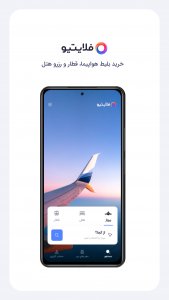 اسکرین شات 1 برنامه فلایتیو