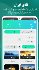 اسکرین شات 1 برنامه فلای ایران