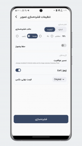 اسکرین شات 4 برنامه کاهش حجم عکس | فشرده ساز عکس