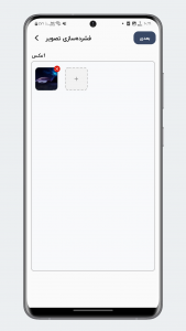 اسکرین شات 3 برنامه کاهش حجم عکس | فشرده ساز عکس