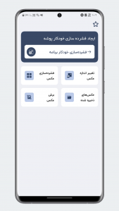 اسکرین شات 1 برنامه کاهش حجم عکس | فشرده ساز عکس