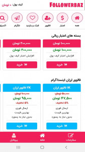 اسکرین شات 4 برنامه ‏فالوورباز