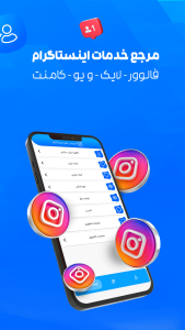 اسکرین شات 2 برنامه فالوورفا | خرید فالوور و لایک