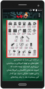 اسکرین شات 6 برنامه تلفظ انگلیسی به زبان آدمیزاد