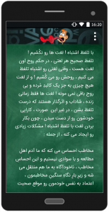 اسکرین شات 2 برنامه تلفظ انگلیسی به زبان آدمیزاد