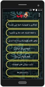 اسکرین شات 1 برنامه تلفظ انگلیسی به زبان آدمیزاد