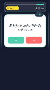 اسکرین شات 3 بازی ‏فوتبال وارونه