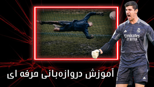 اسکرین شات 3 برنامه آموزش حرفه ای فوتبال