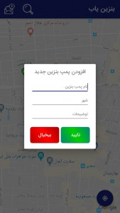 اسکرین شات 7 برنامه بنزین یاب