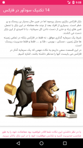 اسکرین شات 4 برنامه 14 تکنیک سودآور در فارکس