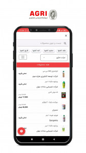 اسکرین شات 6 برنامه فروشگاه اینترنتی کشاورزی اگری