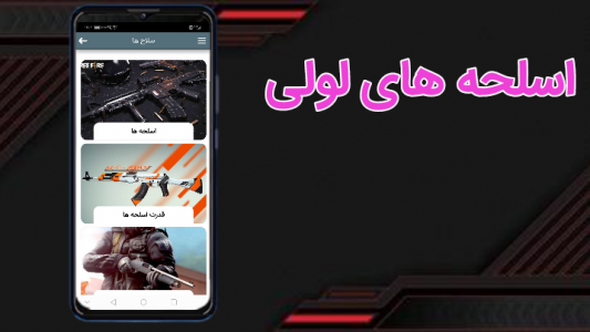 اسکرین شات 3 برنامه ‏‏آموزش فری فایر حرفه ای