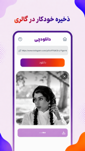 اسکرین شات 2 برنامه ‏دانلود از اینستاگرام