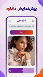 اسکرین شات 1 برنامه ‏دانلود از اینستاگرام