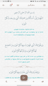 اسکرین شات 2 برنامه ‏دعای کمیل صوتی و متنی