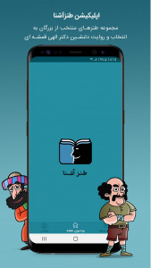 اسکرین شات 1 برنامه طنز آشنا