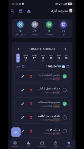 اسکرین شات 1 برنامه مدیریت کار Flow Task