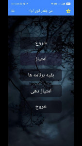 اسکرین شات 1 برنامه ‏من چقدر قوی ام؟ با اثر انگشت