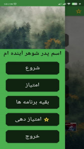 اسکرین شات 2 برنامه اسم پدر شوهر اینده ام با اثر انگشت