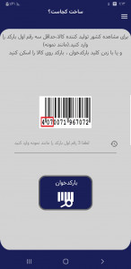 اسکرین شات 1 برنامه ساخت کدوم کشوره؟ | Zebra