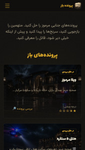 اسکرین شات 3 بازی ‏پرونده باز - پرونده جنایی آنلاین