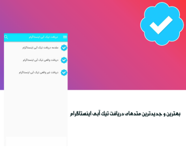 اسکرین شات 3 بازی تیک آبی بگیر اینستاگرام (آموزش)