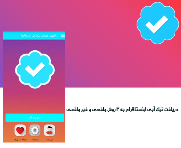 اسکرین شات 1 بازی تیک آبی بگیر اینستاگرام (آموزش)