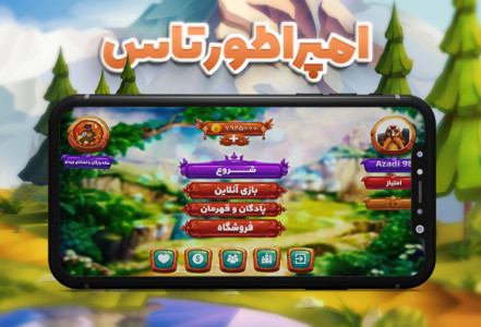 اسکرین شات 1 بازی امپراطور تاس