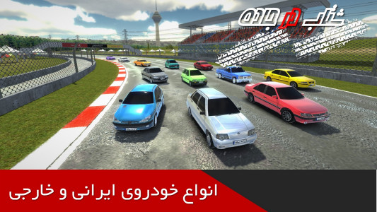 اسکرین شات 1 بازی شتاب در جاده